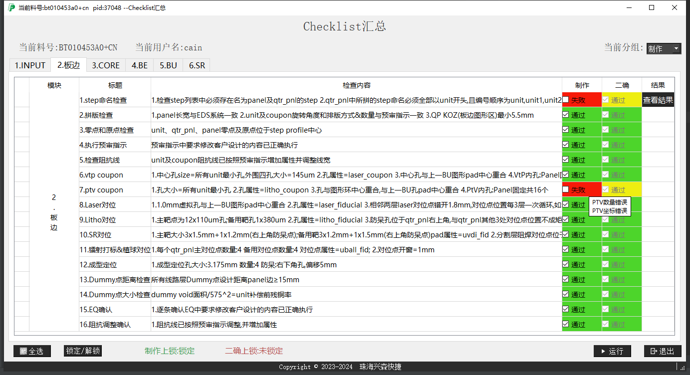 PCB设计自动检查系统(CAM 电子 check_list)